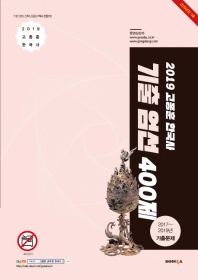 고종훈 한국사 기출엄선 400제(2019)